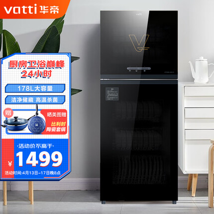 华帝（VATTI）ZTP268-GB101 消毒柜家用立式大容量臭氧高温二星级食堂餐厅商用餐具碗筷碗柜