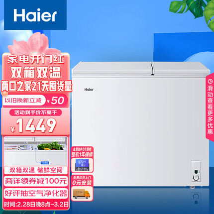 海尔（Haier）208升双箱双温商用家用冰柜 大冷冻小冷藏卧式冰柜家用小型冰箱冷柜FCD-208XHT 以旧换新