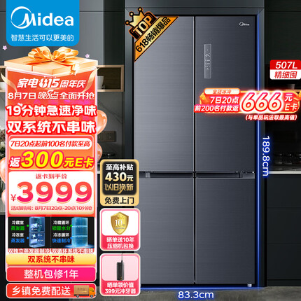 美的（Midea）19分钟急速净味507升十字对开四门冰箱大容量家用除菌超薄无霜智能BCD-507WTPZM(E)双系统不串味