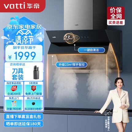 华帝（VATTI）抽油烟机 侧吸式 家用吸油烟机 23风量大吸力 智能挥手智控 高频自动清洗排油烟机 i11170