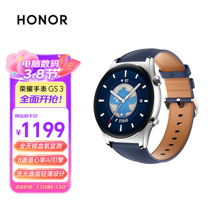 荣耀手表GS 3 环球远航 智能轻奢手表 14天强劲续航 8通道心率AI引擎 100+运动模式 全方位健康升级