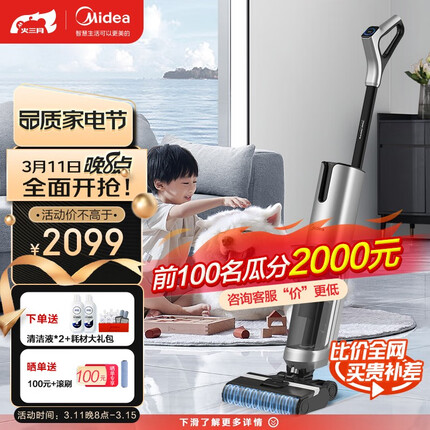 美的（Midea）无尘感洗地机 X9/G4 手持智能除菌吸尘器家用 吸拖洗一体 一键风干 全自动3.0 活水自清洁 手持无线清洁机