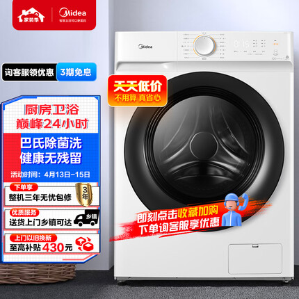 美的（Midea）滚筒洗衣机全自动 V11D 洗烘一体 巴氏除菌洗 变频 祛味空气洗 简尚系列 10公斤 MD100V11D