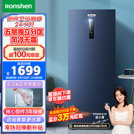 容声（Ronshen） 158升立式冰柜 一级能效风冷无霜除菌净味 母乳冷藏冷冻抽屉式冷柜小冰箱 BD-158WRSY