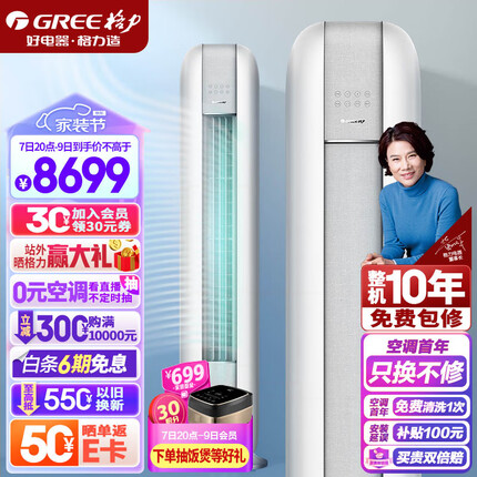 格力（GREE）格力（GREE）3匹 云恬 新一级能效 变频 自清洁 智能WIFI 客厅圆柱空调立式柜机KFR-72LW/NhJe1BG