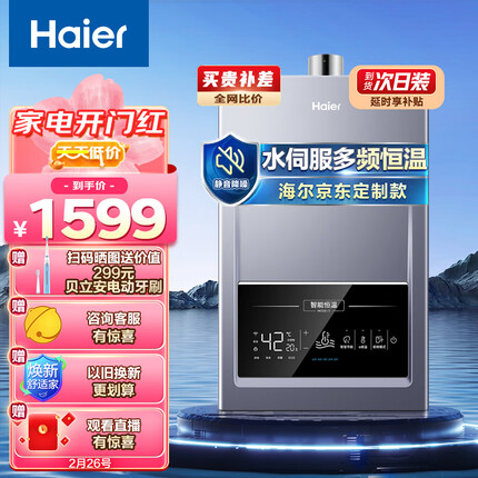 海尔（Haier）16升燃气热水器天然气无级变频水伺服恒温ECO节能静音降噪云智能家用 JSQ30-16MODEL5(12T)U1