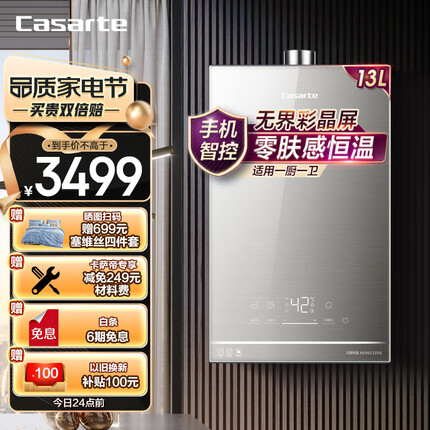 卡萨帝 （Casarte）13升燃气热水器天然气 恒温小尺寸 静音智控 精控微火 下置风机JSQ25-13CWA(12T)U1