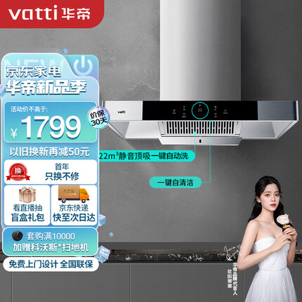 华帝（VATTI）抽油烟机 欧式抽油烟机家用静音吸油烟机 22风量大吸力挥手智控 一键自清洁 i11143