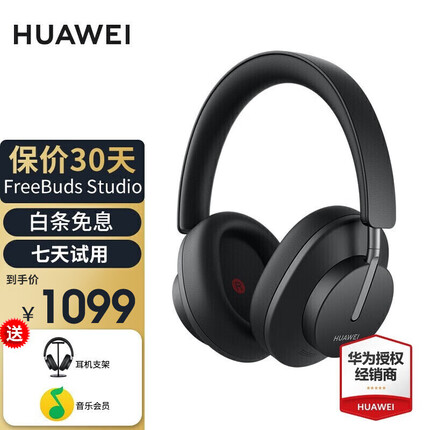 【七仓发次日达】华为FreeBuds Studio头戴式无线蓝牙耳机降噪重低音耳麦电脑适用索尼苹果 曜石黑【送铝合金耳机支架+晒单送音乐会员月卡】