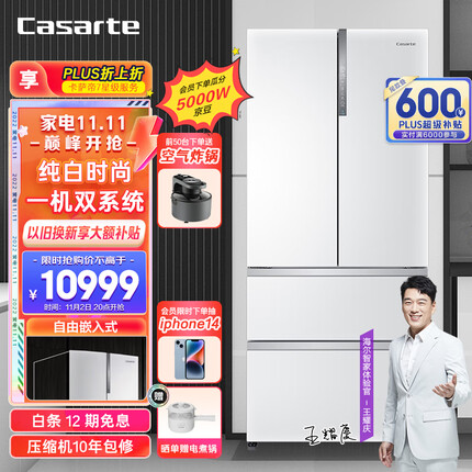 卡萨帝（Casarte）纯白系列555升法式多门四门超大容量自由嵌入一级能效家用超薄冰箱皓月白色BCD-555WDGAU1
