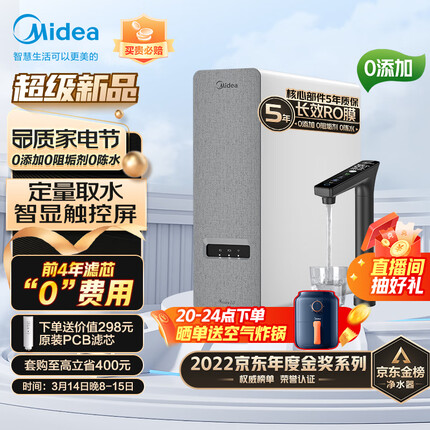 美的（Midea）净水器白泽1000G pro家用净水机厨房厨下式净饮机直饮机5年RO反渗透过滤器触控屏双出水2.46L/分