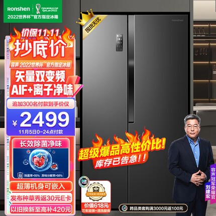 容声(Ronshen)【离子净味系列】536升双变频冰箱双开门对开门家用风冷无霜大容量BCD-536WD18HP超薄节能净味