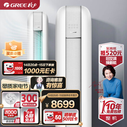 格力（GREE）3匹 云恬 新一级能效 变频 自清洁 智能 客厅空调立式空调柜机(KFR-72LW/NhJa1BG)