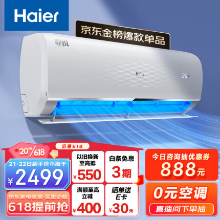 海尔 静悦1.5匹 新一级能效 变频 冷暖 卧室 壁挂式空调 挂机 节能省电 KFR-35GW/01KGC81U1以旧换新