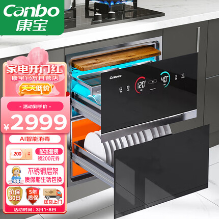 康宝（Canbo）智能 三层 砧板 消毒柜 嵌入式 家用 厨房 碗筷 餐具 紫外线 二星 不锈钢 高温 消毒碗柜 EN732