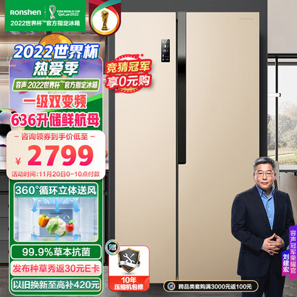 容声(Ronshen)636升变频一级能效冰箱双开门对开门双门家用风冷无霜BCD-636WD11HPA超大容量节能存储