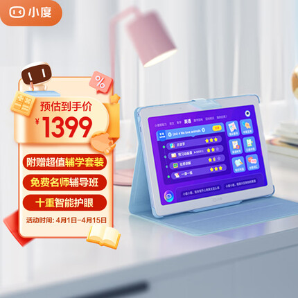 小度智能学习平板M10 学习机家教机 点读机早教机AI助手 小学初中高中同步学生平板