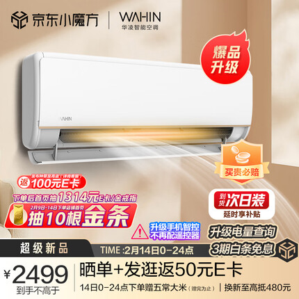 华凌空调 新一级能效 变频冷暖 超大风口 1.5匹 客厅卧室空调挂机 升级电量查询 KFR-35GW/N8HE1Pro