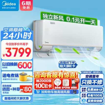 美的(Midea)新风空调升级款 1.5匹 焕新风 新一级智能挂机变频冷暖壁挂式 KFR-35GW/N8MKA1A