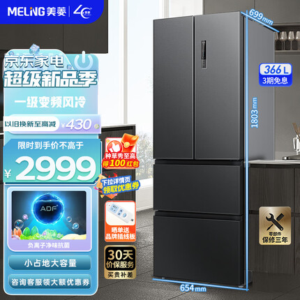 美菱冰箱(MELING)【离子净】366升法式四门多门冰箱 风冷无霜一级双变频 小占地大容量纤薄家用电冰箱 BCD-366WP9CX
