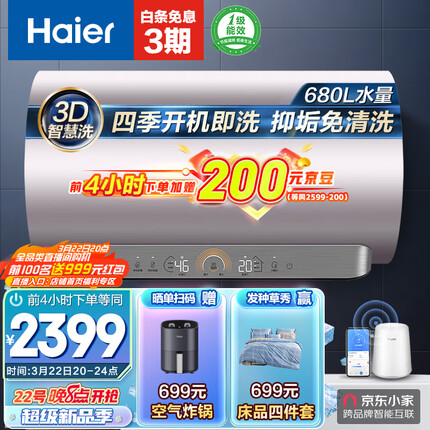 海尔（Haier）80升电热水器3300W变频新3D智慧洗七星级净水洗内胆免清洗AI智能EC8005-JE5(U1)京东小家智能