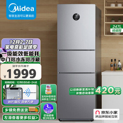 美的(Midea)247升三门小型冰箱家用电冰箱变频一级能效风冷无霜小冰箱BCD-247WTPZM(E)京东小家智能家电