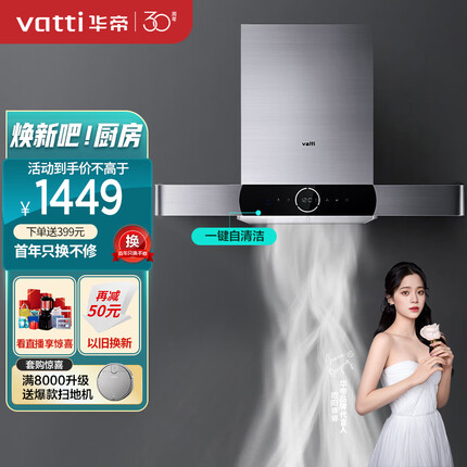 华帝（VATTI）抽油烟机 极客系列 欧式顶吸家用吸油烟机 21风量大吸力 高频自动洗 以旧换新 i11092