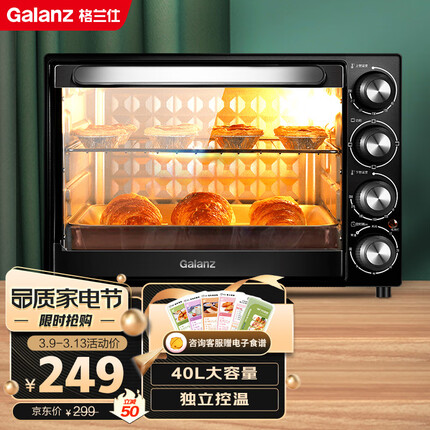 格兰仕(Galanz)40L家用大容量电烤箱 独立控温机械操控 多功能烘焙K40