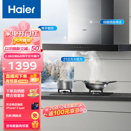 海尔（Haier）抽油烟机 欧式 顶吸排烟机 21m³/min大吸力 自动清洗 挥手智控 以旧换新 家用脱排油烟机T11