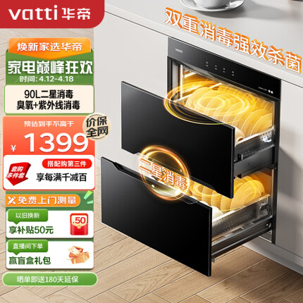 华帝（VATTI）i13030 消毒柜 90升嵌入式消毒碗柜家用 紫外线碗筷消毒 二星级消毒 一体式碗架