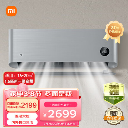 小米（MI）米家空调 自然风 1.5匹 新一级能效 变频冷暖 智能自清洁 壁挂式空调挂机 KFR-35GW/M1A1 