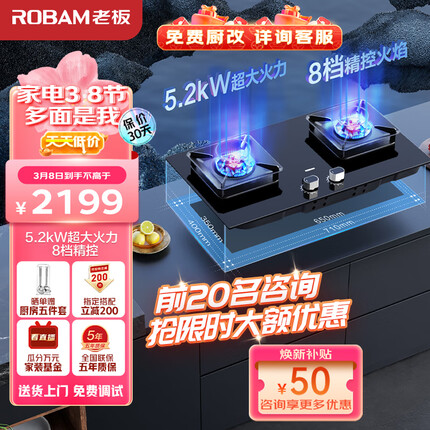 老板（Robam）JZT-57B6D家用燃气灶天然气灶双灶嵌入式 5.2kW大火力猛火灶易打理可调节底盘灶具灶台以旧换新