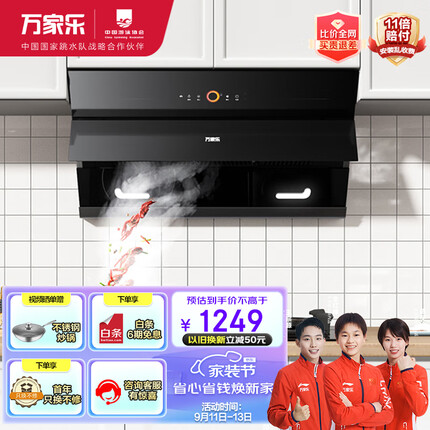 万家乐 抽油烟机 侧吸式自清洗 22m³/min大吸力 家用吸油烟机 挥手智控 一级能效单烟机CXW-320-AL061