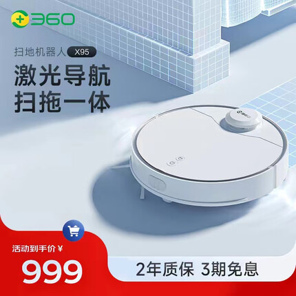 360扫地机器人X95 激光导航扫拖一体 2650pa大吸力家用吸尘器 电控水箱5200mAh电池