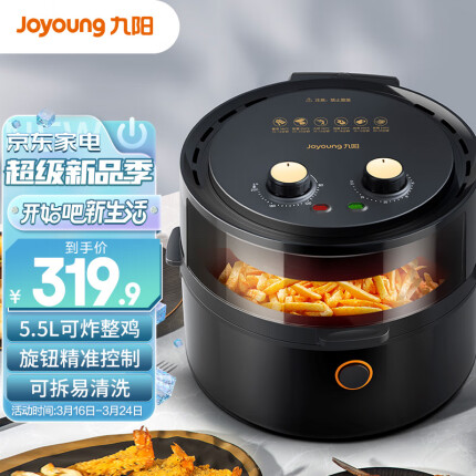 九阳（Joyoung） 肖战推荐家用多功能 空气炸锅 不沾易清洗 准确定时 低脂 无油煎炸 5.5L大容量 KL55-VF511