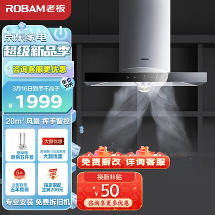 老板（Robam）抽油烟机欧式顶吸式挥手智控脱排油烟机家用20大风量中高层住宅吸油烟机以旧换新CXW-200-67A1H