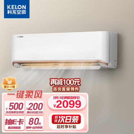 科龙（KELON）空调 1.5匹 新一级能效 舒适柔风 变频冷暖 自清洁 壁挂式挂机 青春派Pro KFR-35GW/QAA1(1P69)