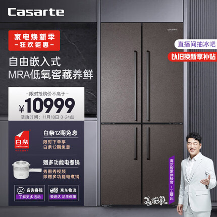 卡萨帝（Casarte）自由嵌入505升十字双开门四门家用超薄冰箱变频大容量细胞级养鲜玛瑙金BCD-505WGCTDMFGYU1