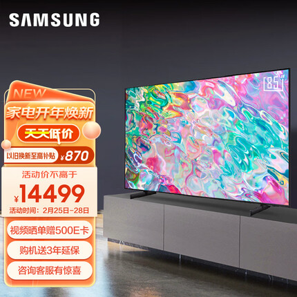 三星（SAMSUNG）85英寸 3+32G 专业游戏电视 4K超高清 120Hz高刷 HDMI2.1 低延迟5.8ms QA85Q70CAJXXZ