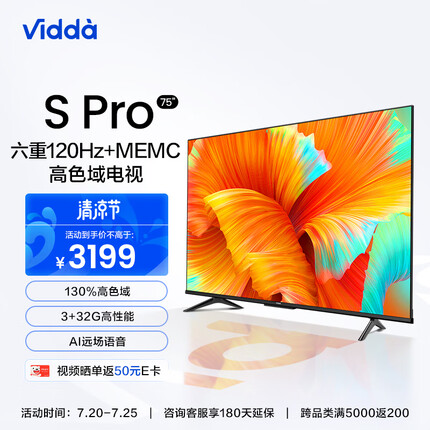 Vidda S75 Pro 海信 75英寸 120Hz高刷 4K超薄全面屏 3+32G MEMC防抖 智能液晶巨幕电视以旧换新75V1K-S