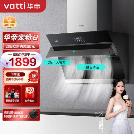华帝（VATTI）抽油烟机 侧吸式 家用静音吸油烟机 21风量大吸力 智能挥手智控 一键自清洁 以旧换新 i11135