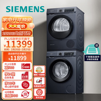 西门子(SIEMENS)湖蕴蓝洗烘套装 10kg智能除渍洗衣机+9kg热泵烘干机家用防缠绕 WG52A1X14W+WQ45A2D10W