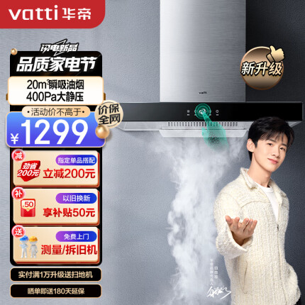 华帝（VATTI）抽油烟机 i11101 欧式家用吸油烟机 20立方米大吸力 小尺寸 智能触控油烟机 以旧换新