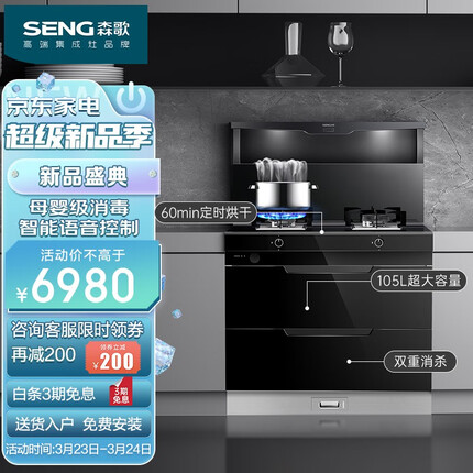 森歌（SENG）I3 二星级母婴消毒集成灶一体灶 家用消毒柜集成灶 抽油烟机一体机套装 天然气左排烟