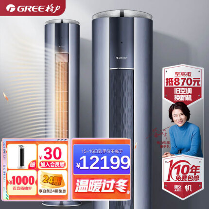 格力（GREE）3匹 京淳 高效除甲醛 空调空气净化器一体机 客厅空调立式空调柜机KFR-72LW/NhDj1BGj