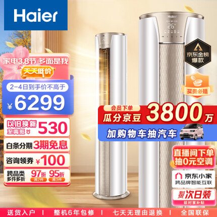 海尔（Haier）3匹 静悦新一级变频省电客厅空调立式柜机 京东小家智能 KFR-72LW/28KCA81U1(冰雪白) 以旧换新