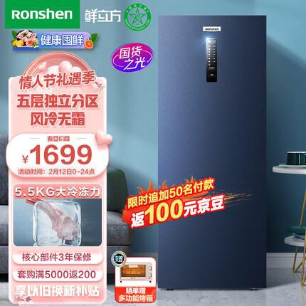 容声（Ronshen） 158升立式冰柜 一级能效风冷无霜除菌净味 母乳冷藏冷冻抽屉式冷柜小冰箱 BD-158WRSY