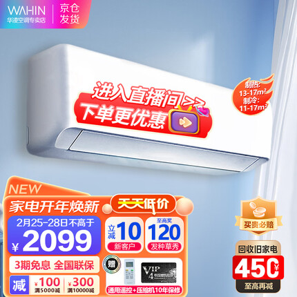 华凌空调挂机 1.5匹 新一级能效变频冷暖两用 手机遥控 以旧换新 1匹1级自清洁KFR-26GW/N8HA1