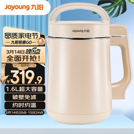 九阳（Joyoung）豆浆机1.3-1.6L破壁免滤大容量智能双预约全自动榨汁机料理机DJ16G-D2575