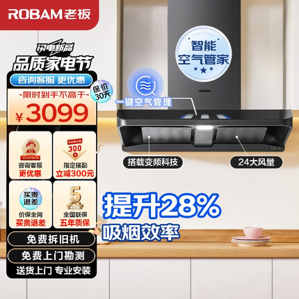 老板（Robam）抽油烟机钢琴家D3S变频欧式顶吸双腔立体控烟24大风量1060Pa超高静压吸油烟机62D3S抽烟机